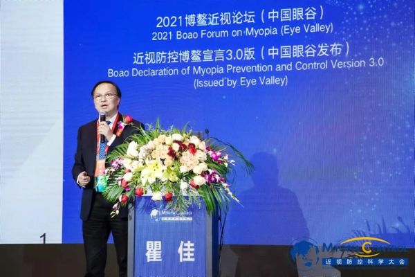 近視防控博鰲宣言3.0版發(fā)布，積極響應(yīng)“雙減”政策，聚焦兒童青少年眼健康
