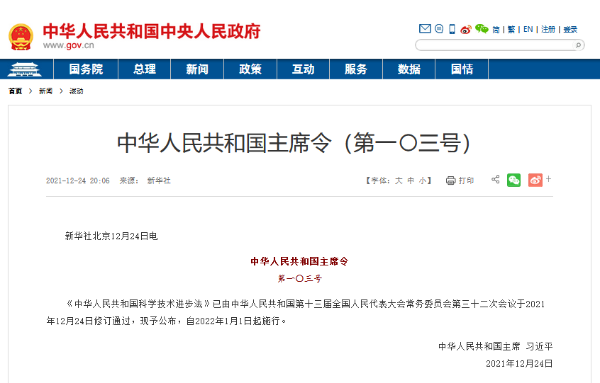 中華人民共和國主席令（第一〇三號(hào)）簽發(fā)，大力推進(jìn)采購國產(chǎn)儀器