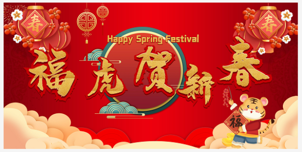 時代創(chuàng)越全體員工向您拜年，提前恭祝大家新年快樂！