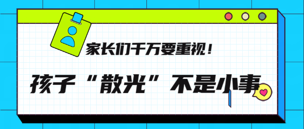 孩子“散光”不是小事，家長們千萬要重視！