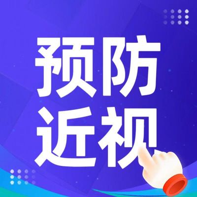 必看丨角膜曲率和眼軸跟近視的關系！
